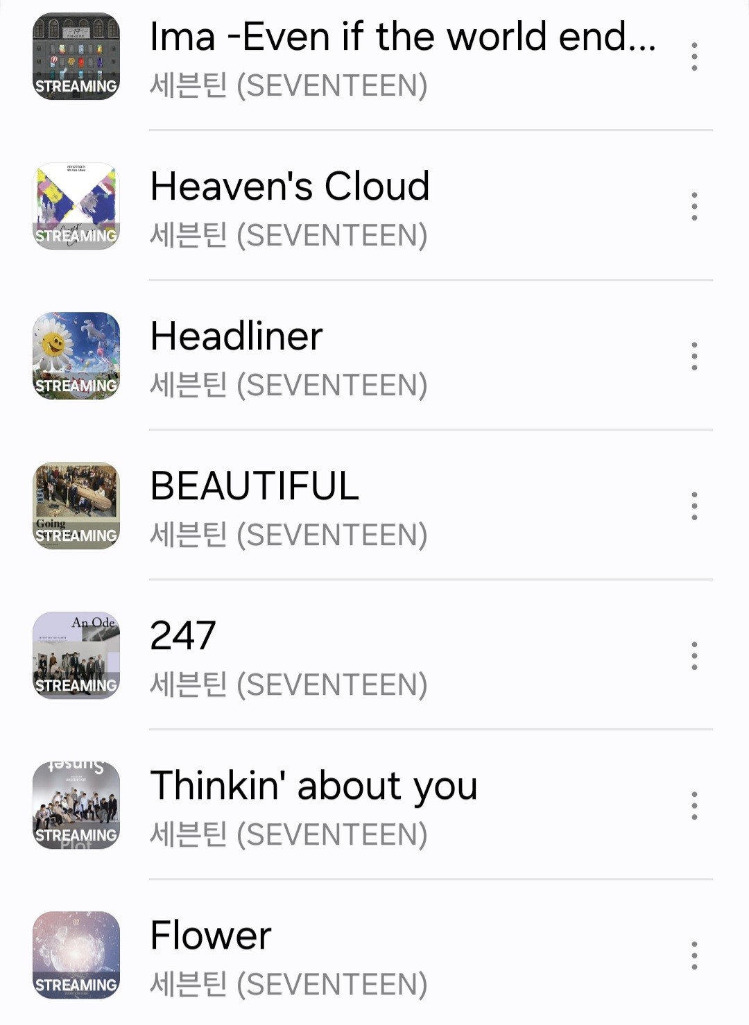 세븐틴 명곡 ( 수록곡 )