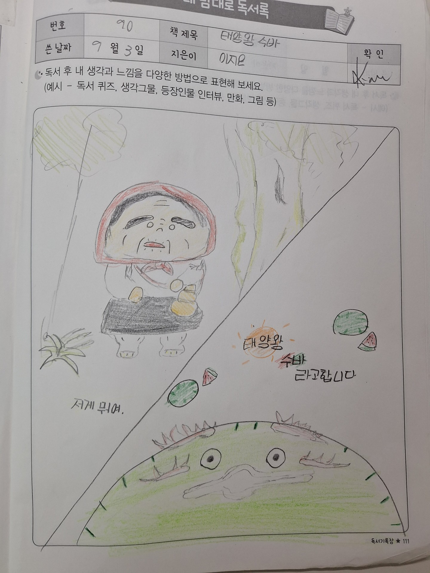 초딩의 독서록..🍉🍉