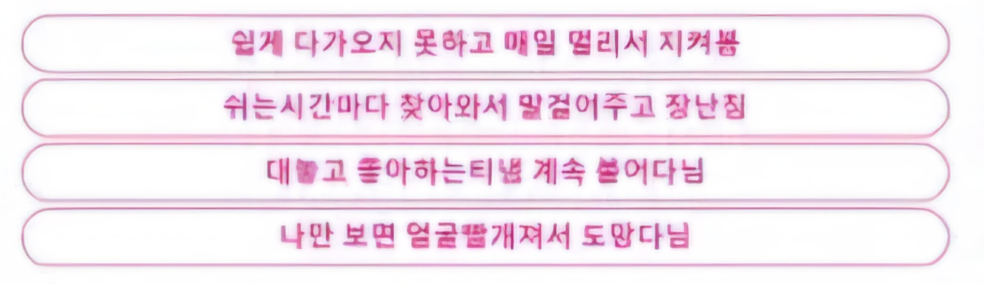 그 애가 나를 짝사랑 할때의 모습