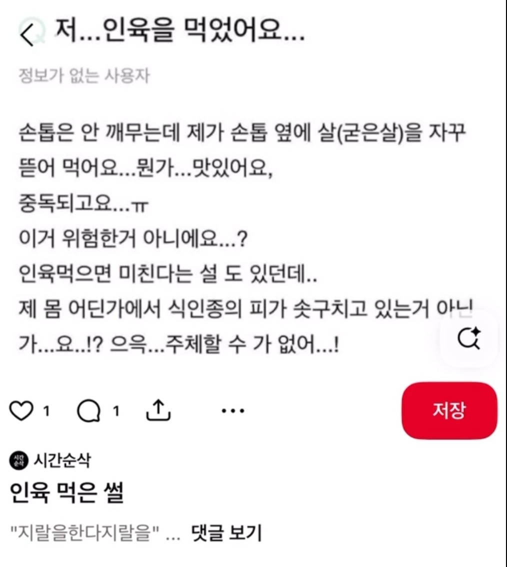 저 인육을 먹었어요..