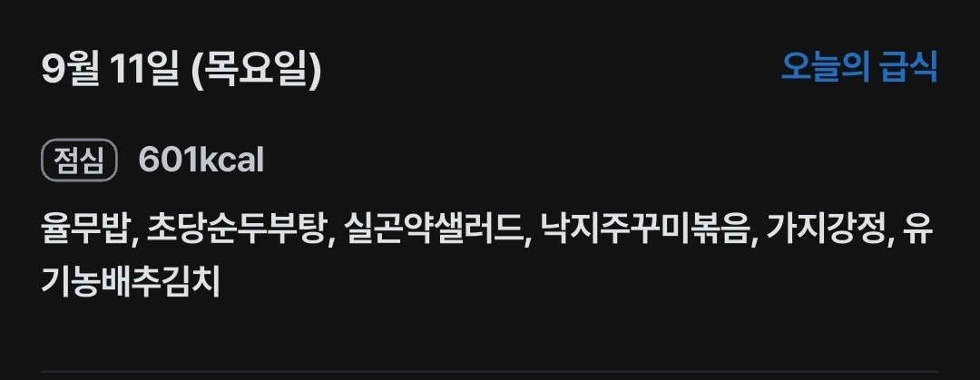 급식 보여주기 6일차