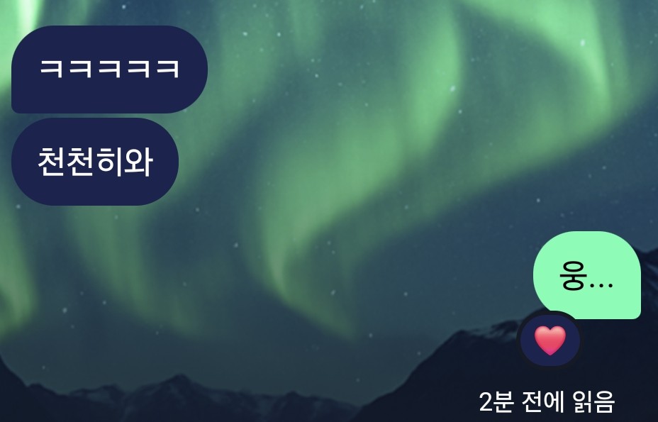 전남친이랑 대화한건데 가망있어 보임?