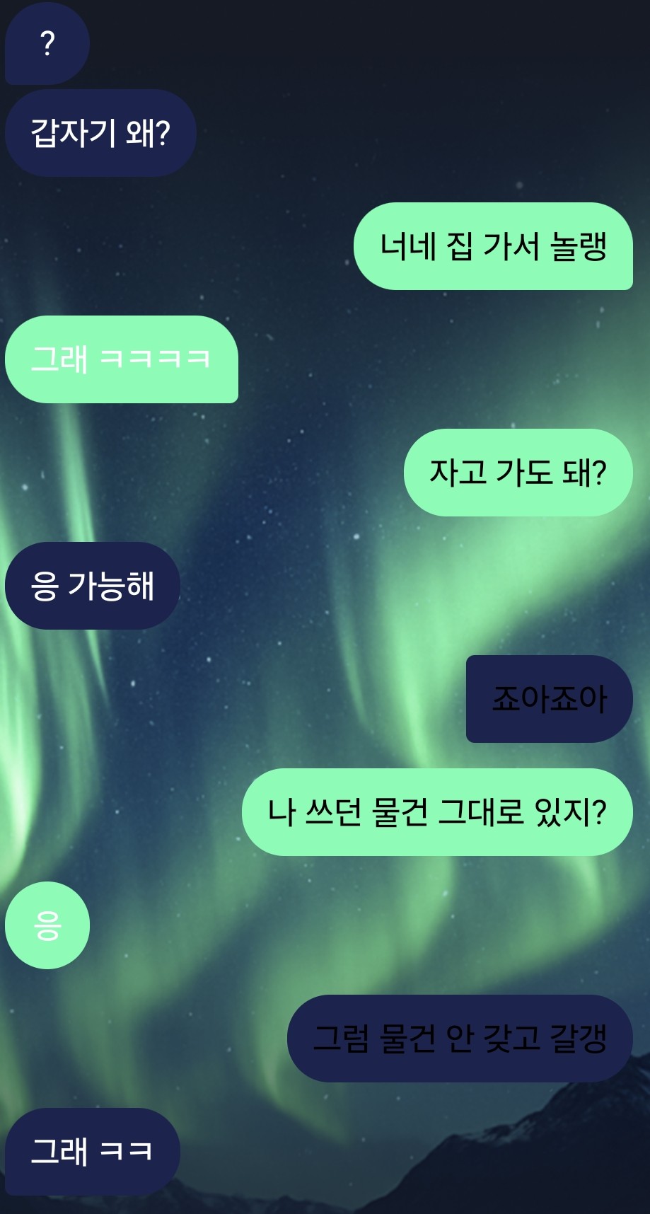 전남친이랑 대화한건데 가망있어 보임?