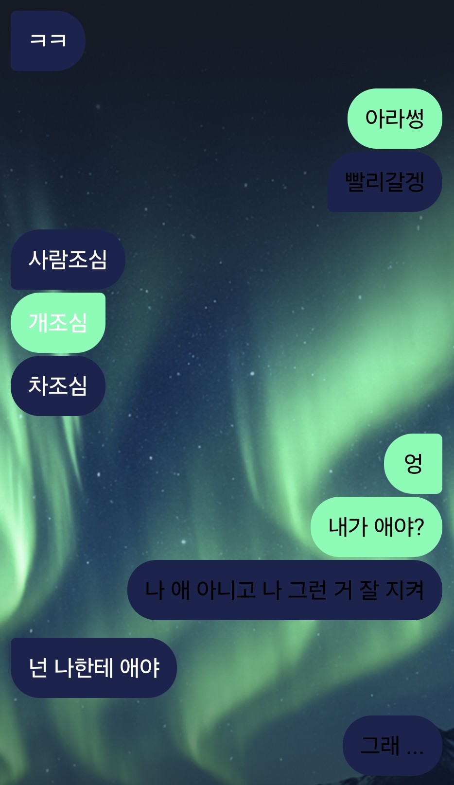전남친이랑 대화한건데 가망있어 보임?