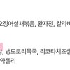 오늘 우리학교 급식메뉴 좀 신박해