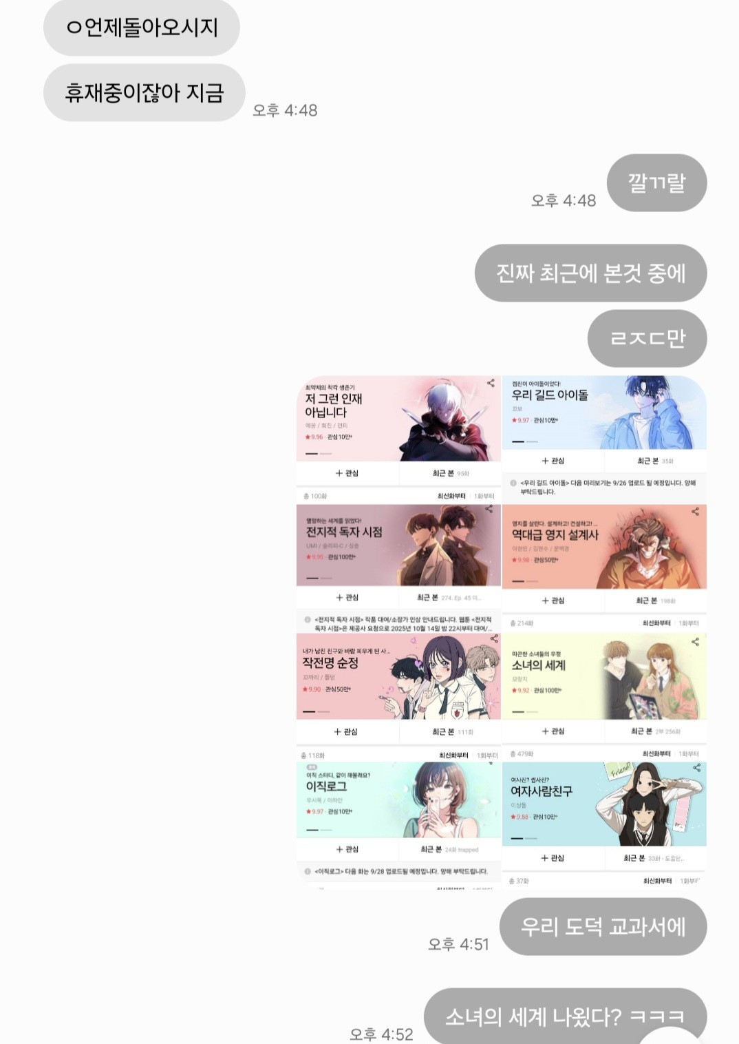 우리 교과서에는 웹툰이 나온다.