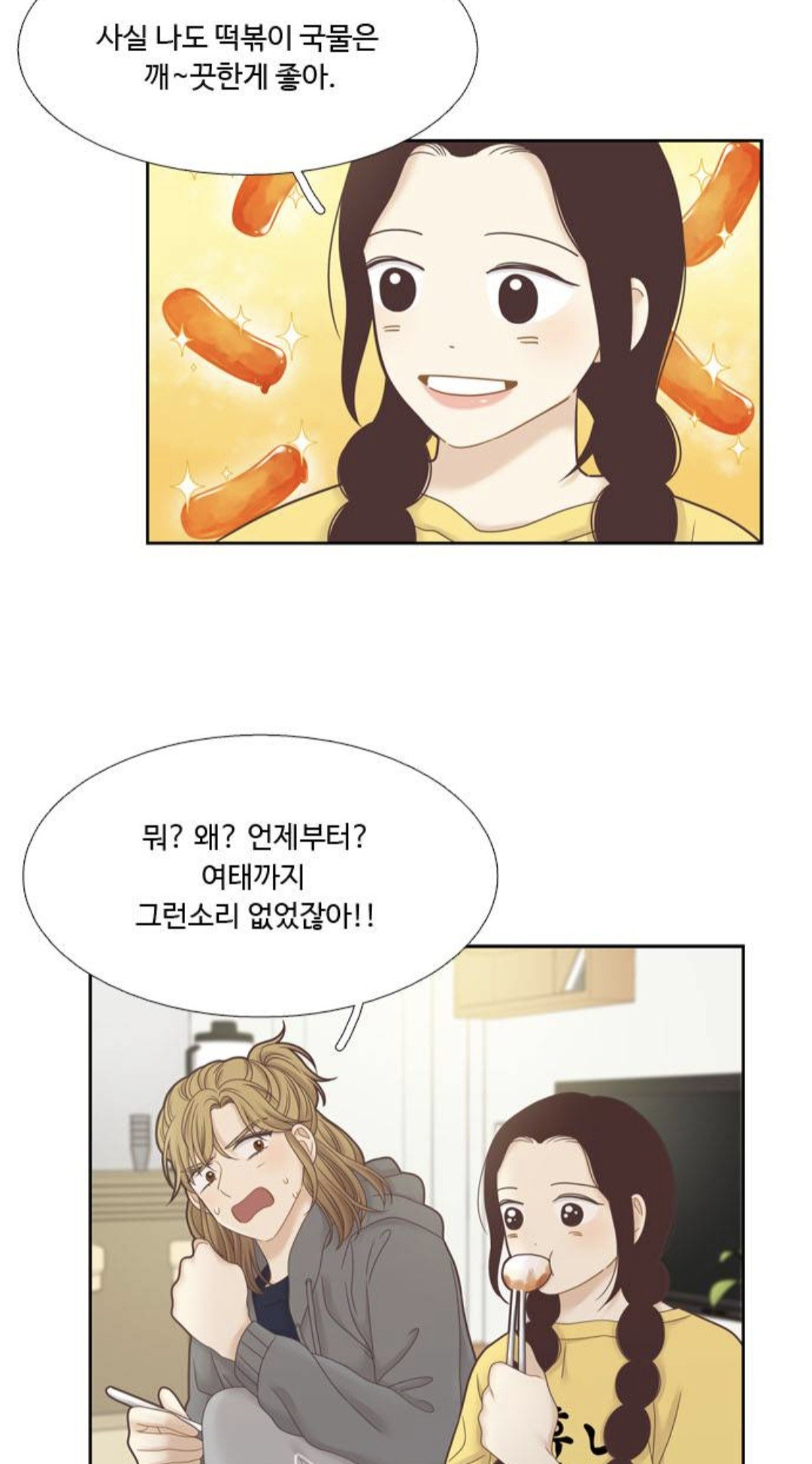 우리 교과서에는 웹툰이 나온다.