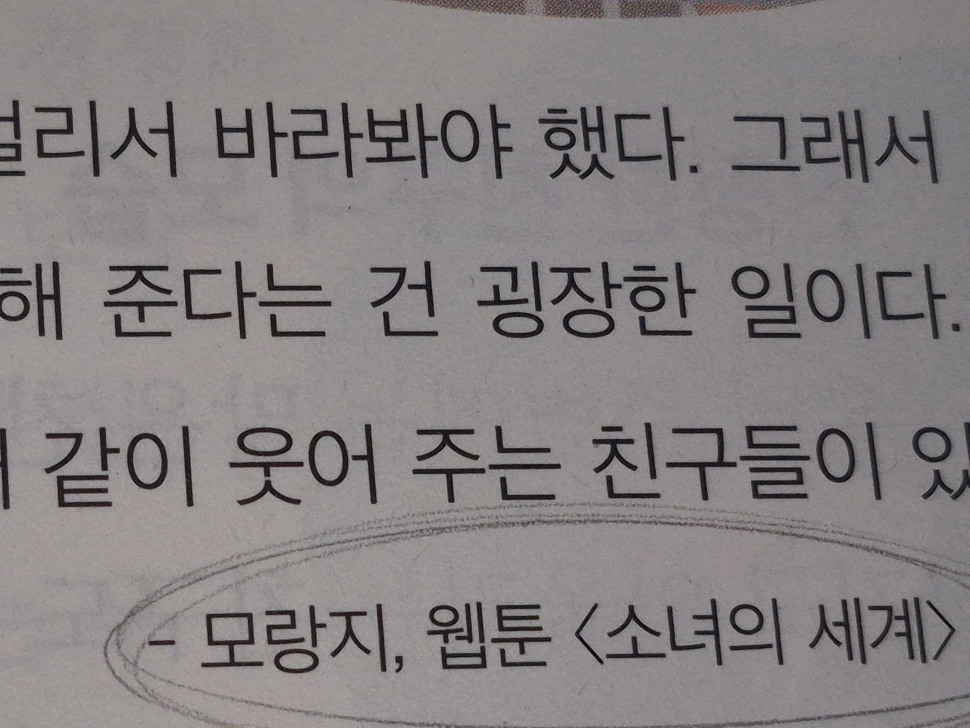 우리 교과서에는 웹툰이 나온다.