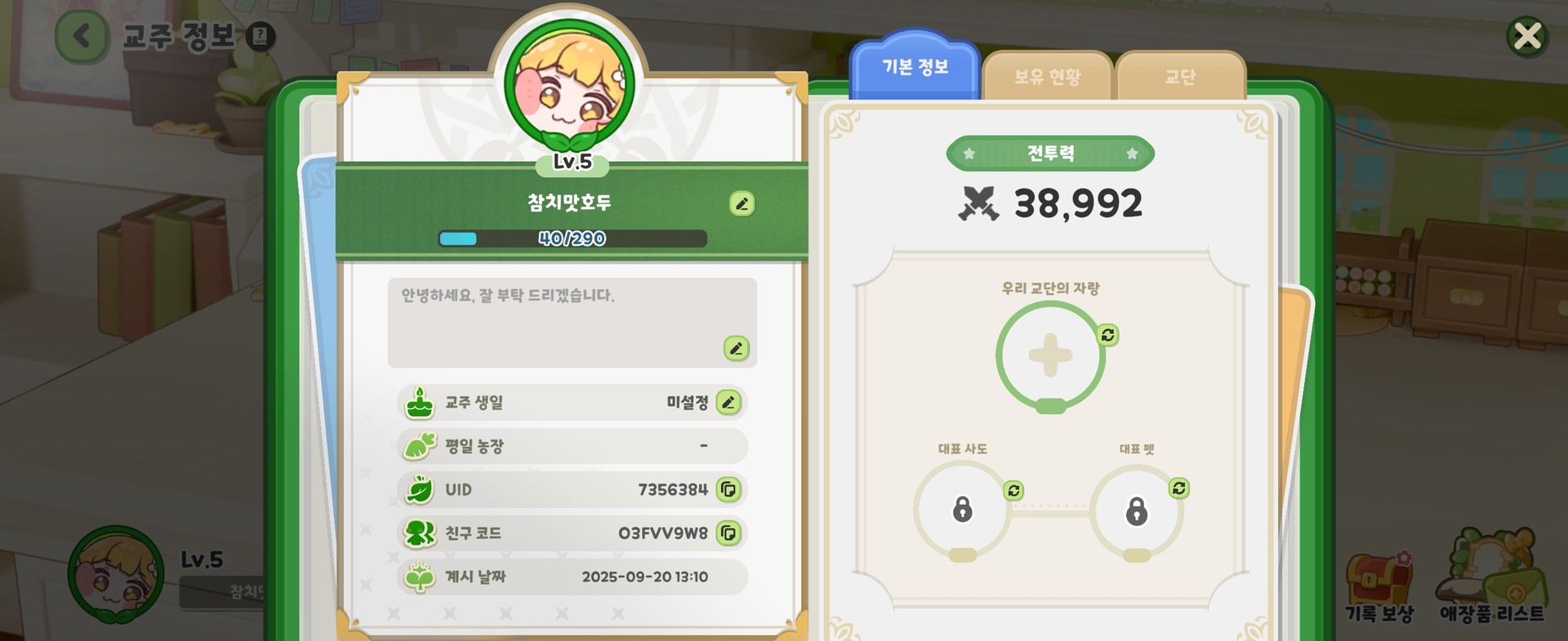 트릭컬 입문이다