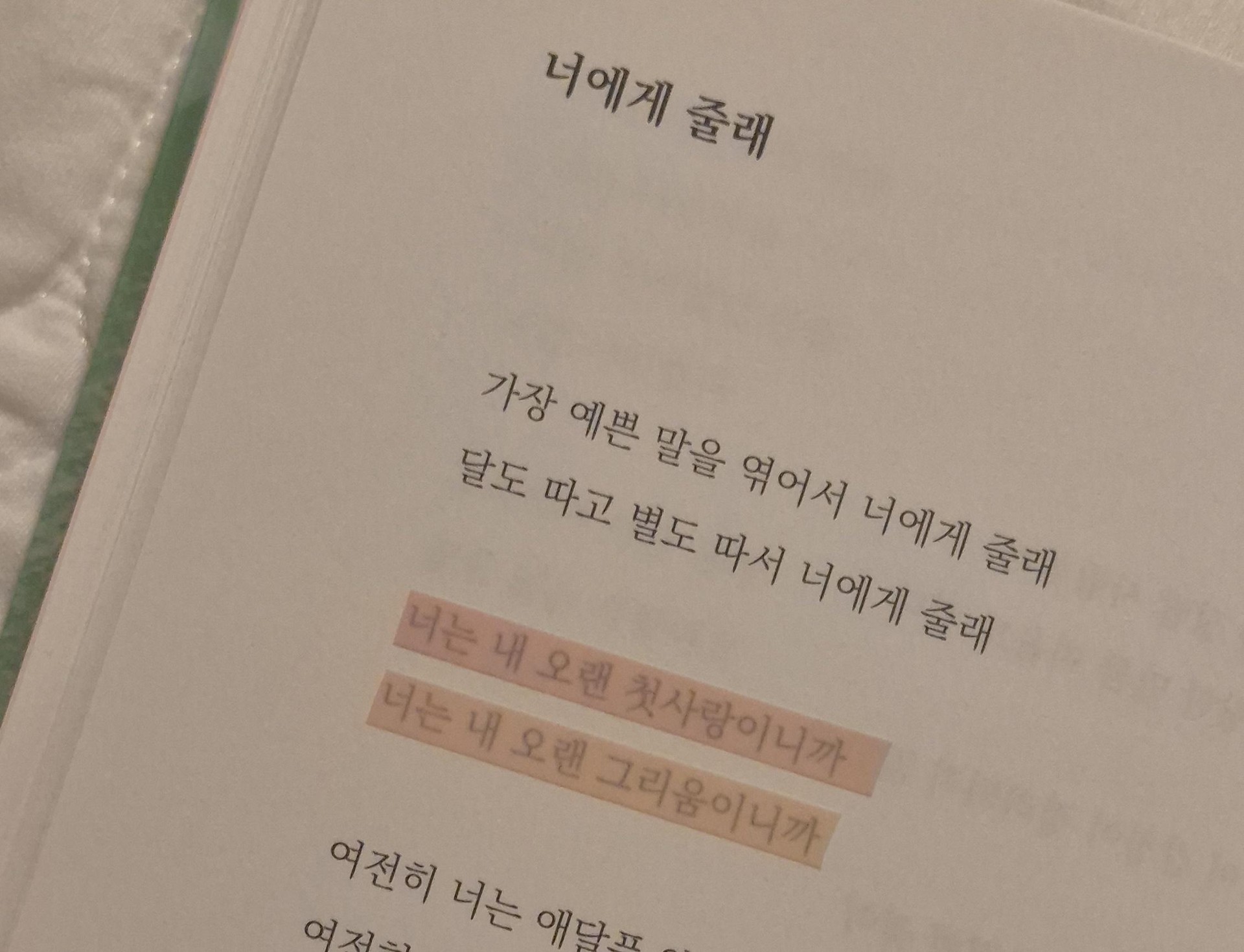 잘 지내냐고 묻고 싶어지는 밤이야