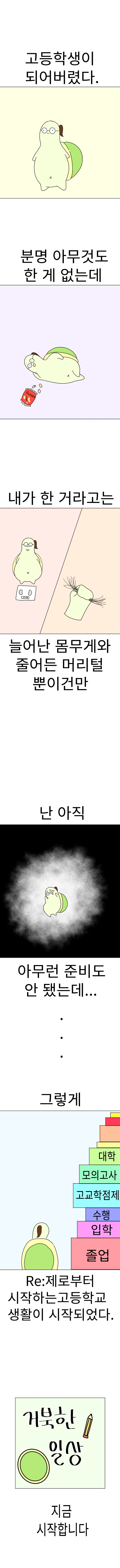 거북한 일상1
