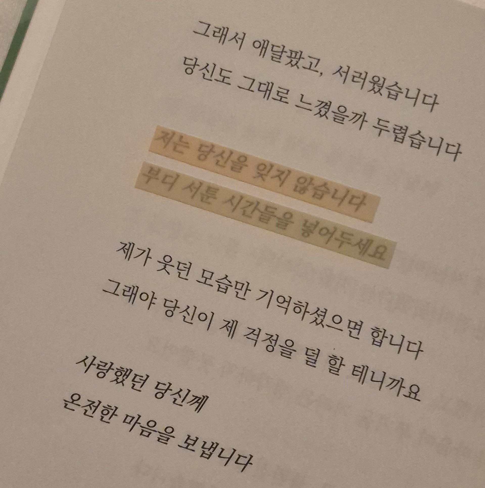 인스타 감성 글귀 같은 책?