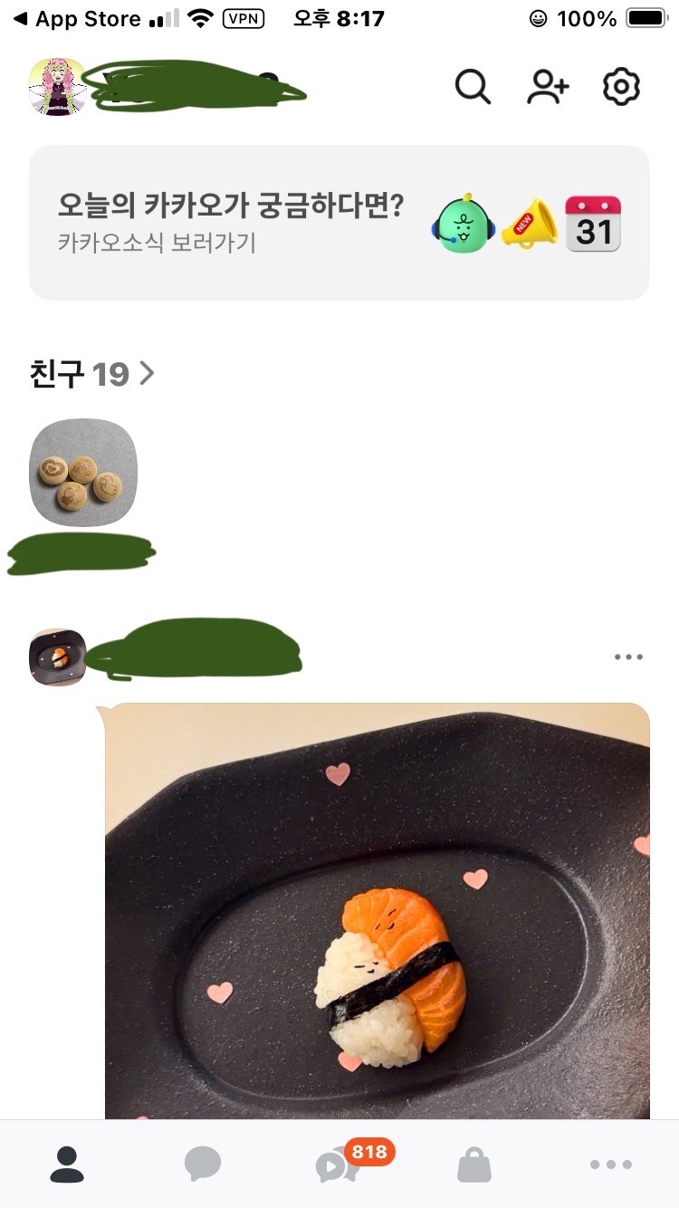 얘들아 카톡 업데이트함
