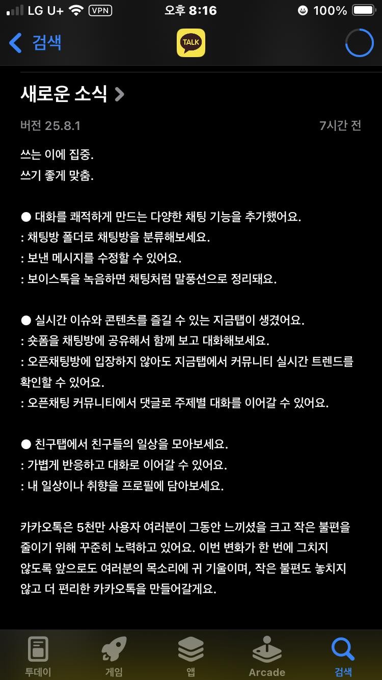 얘들아 카톡 업데이트함