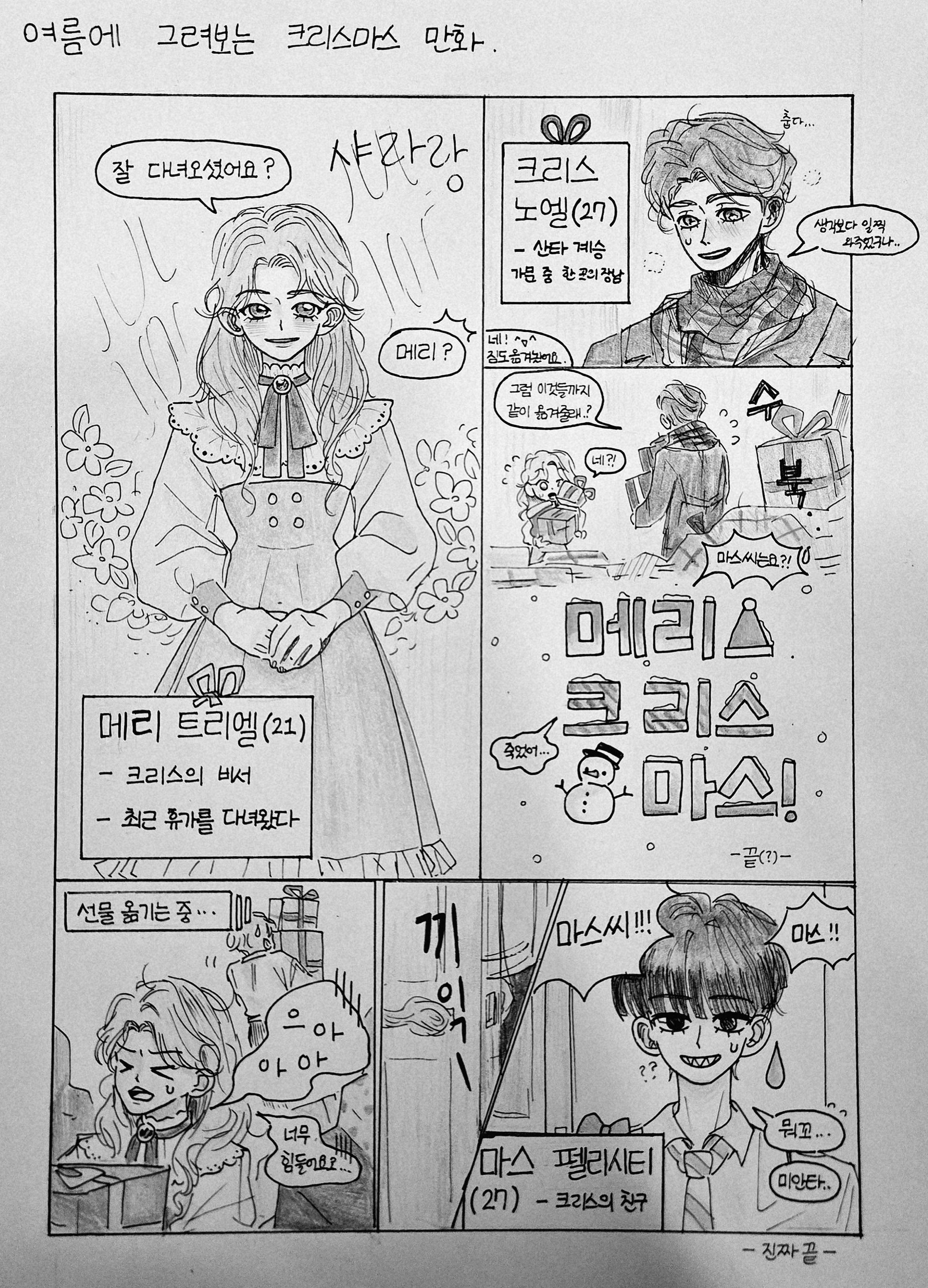 크리스마스 짧만와🎄