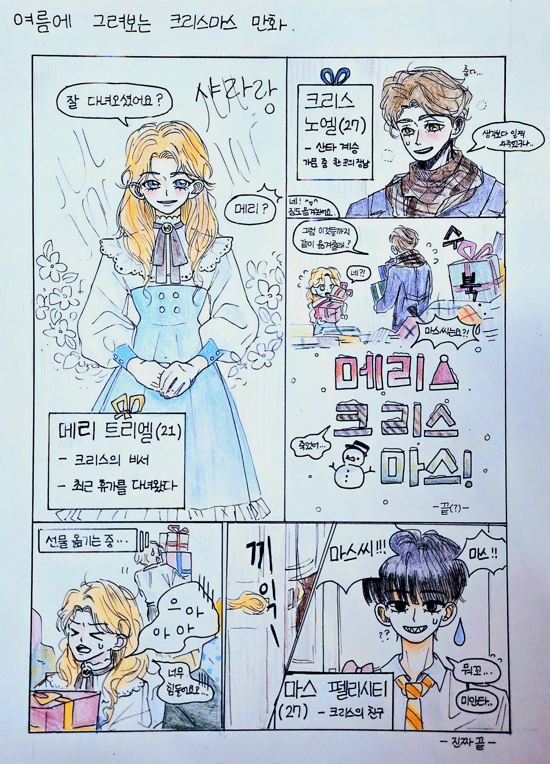 크리스마스 짧만와🎄