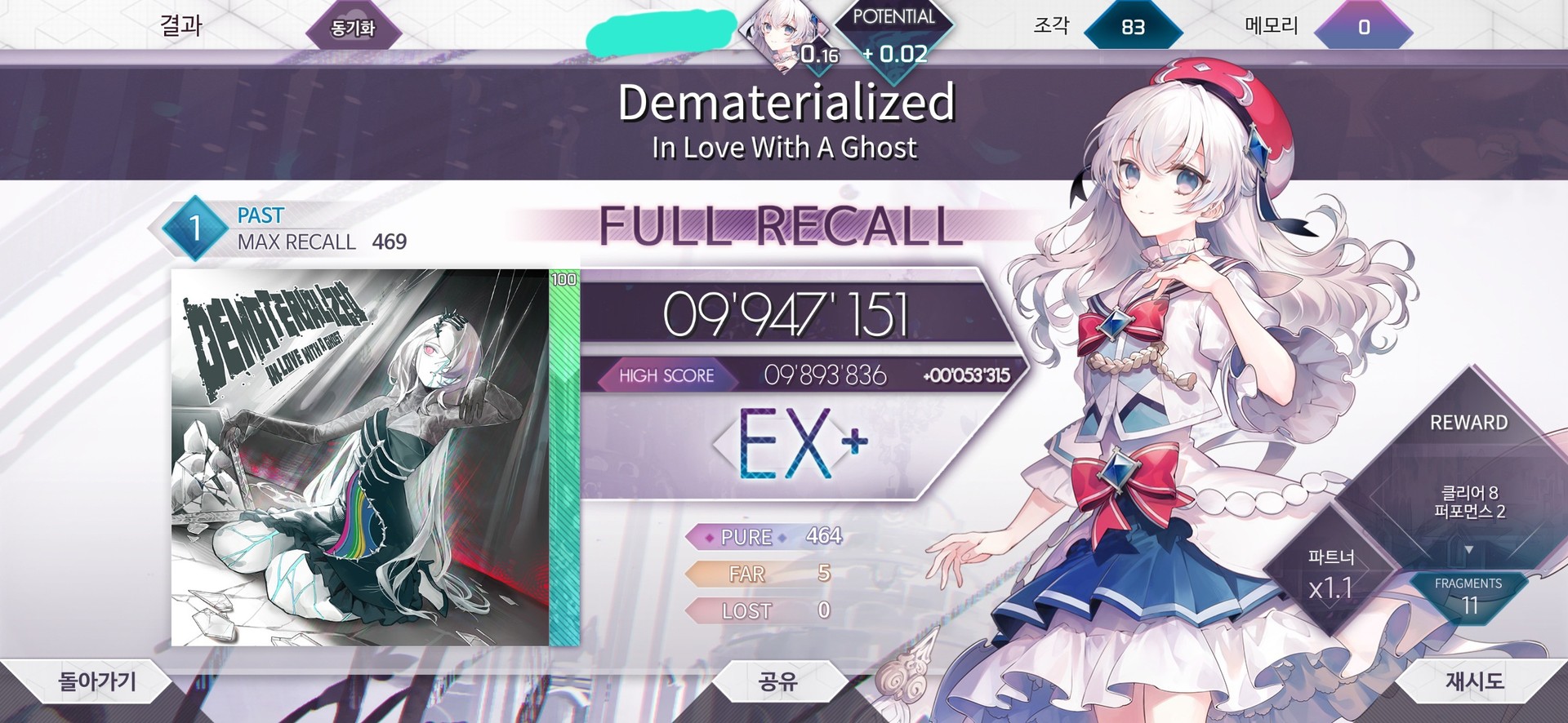 리겜뉴비 첫 ex+