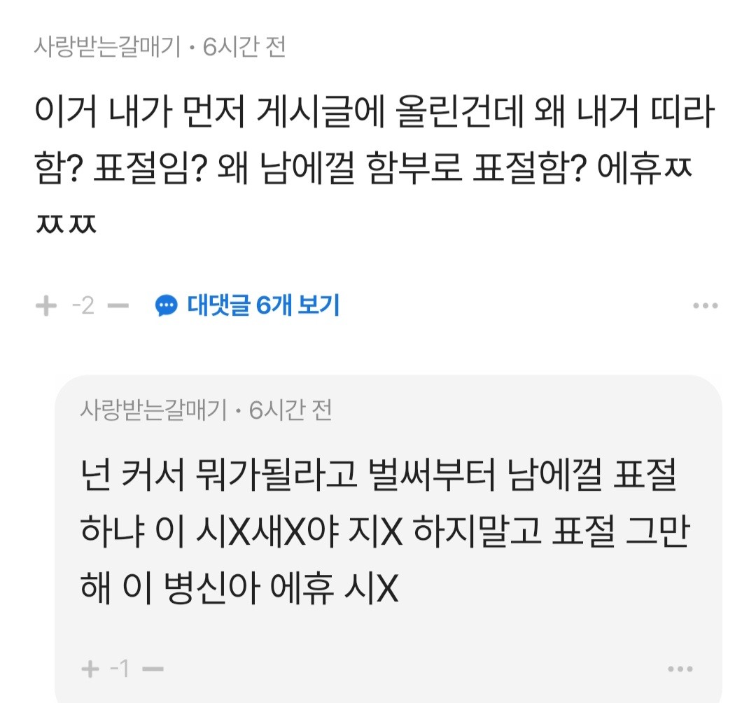 욕 좀 어떻해 해봐요!!! - 오늘학교 커뮤니티