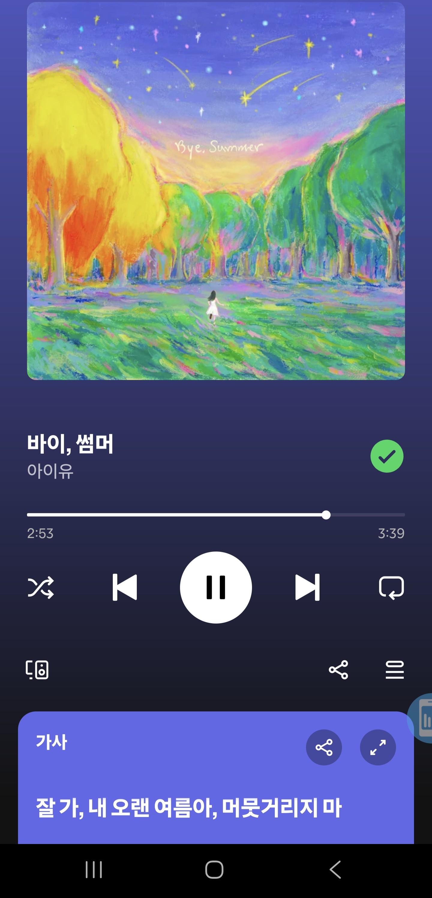 여름을 보내며 듣는 노래