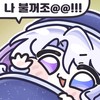 이제 잘거야