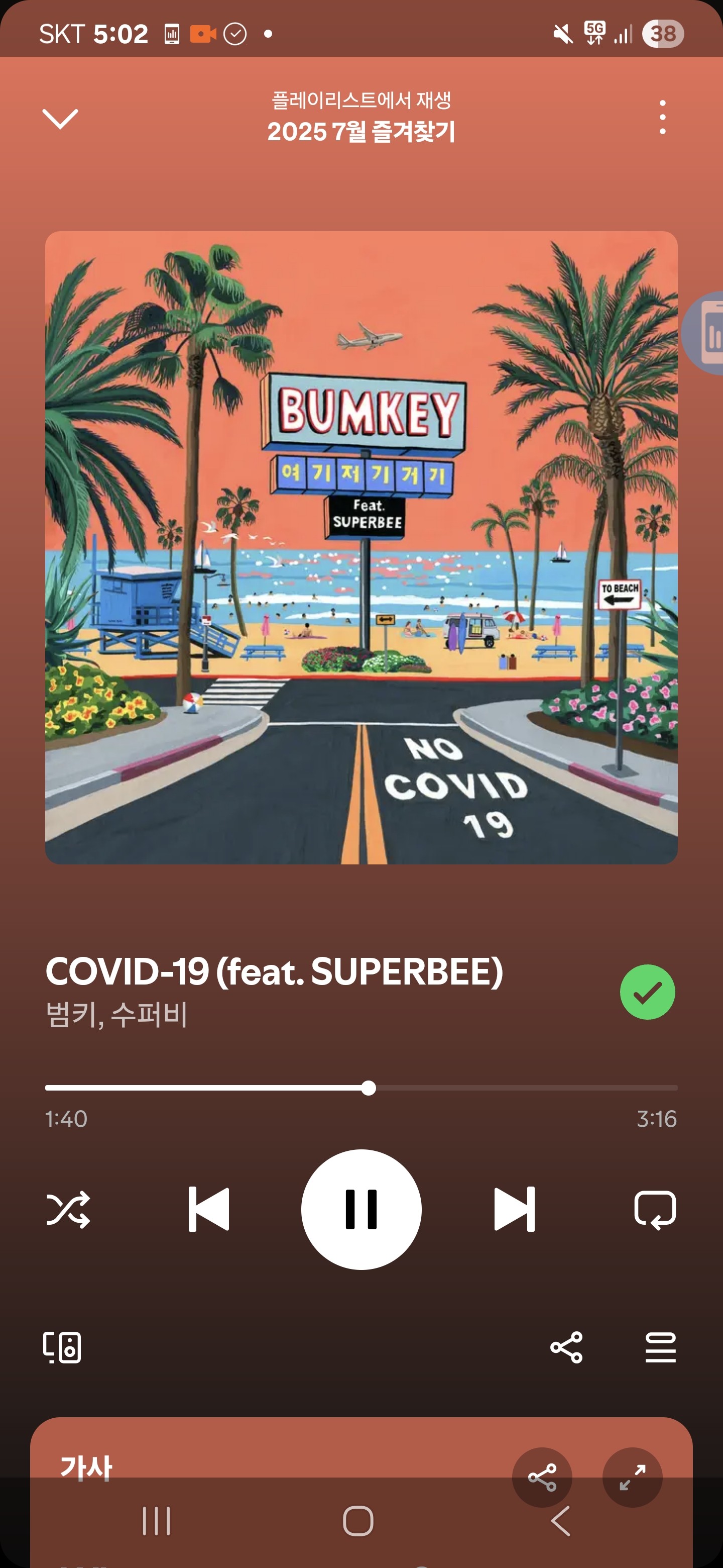 ???: 코로나만 끝나면 