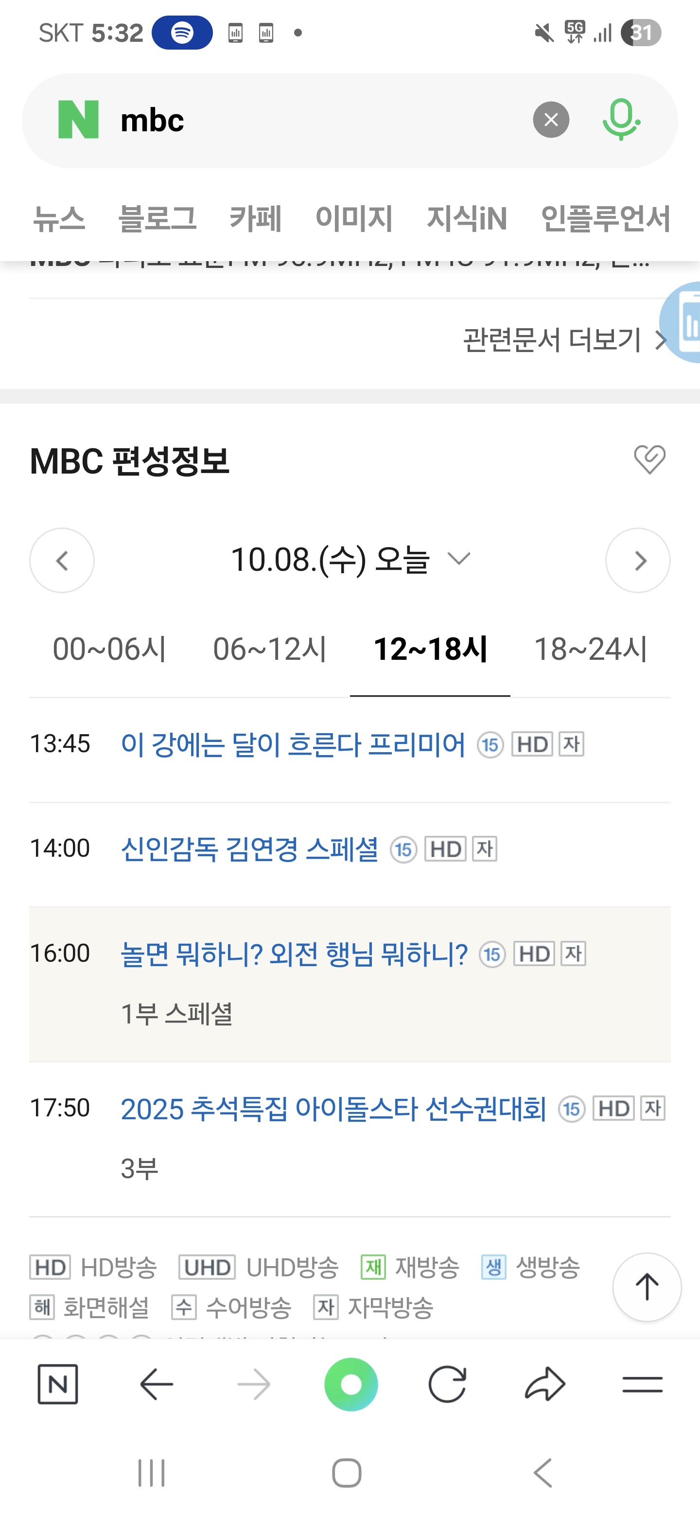 아육대 시작 18분전!