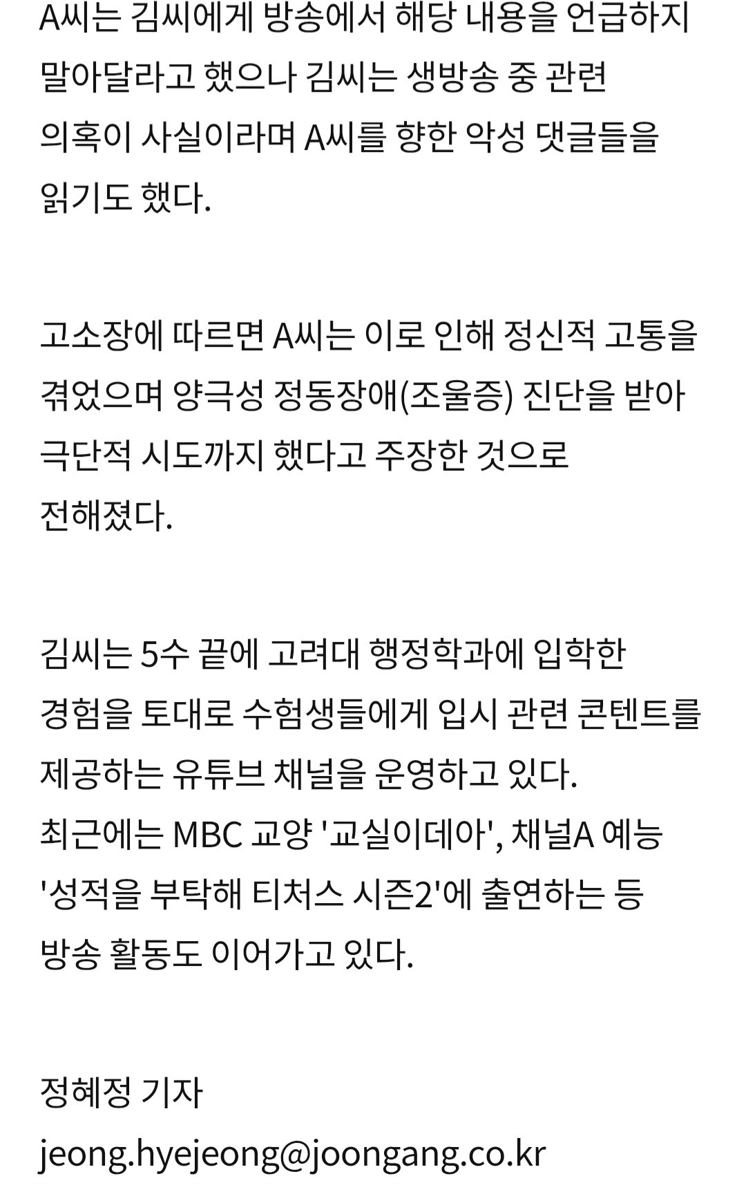 속보) 정순수, 미미미누 '명예훼손'으로 고소