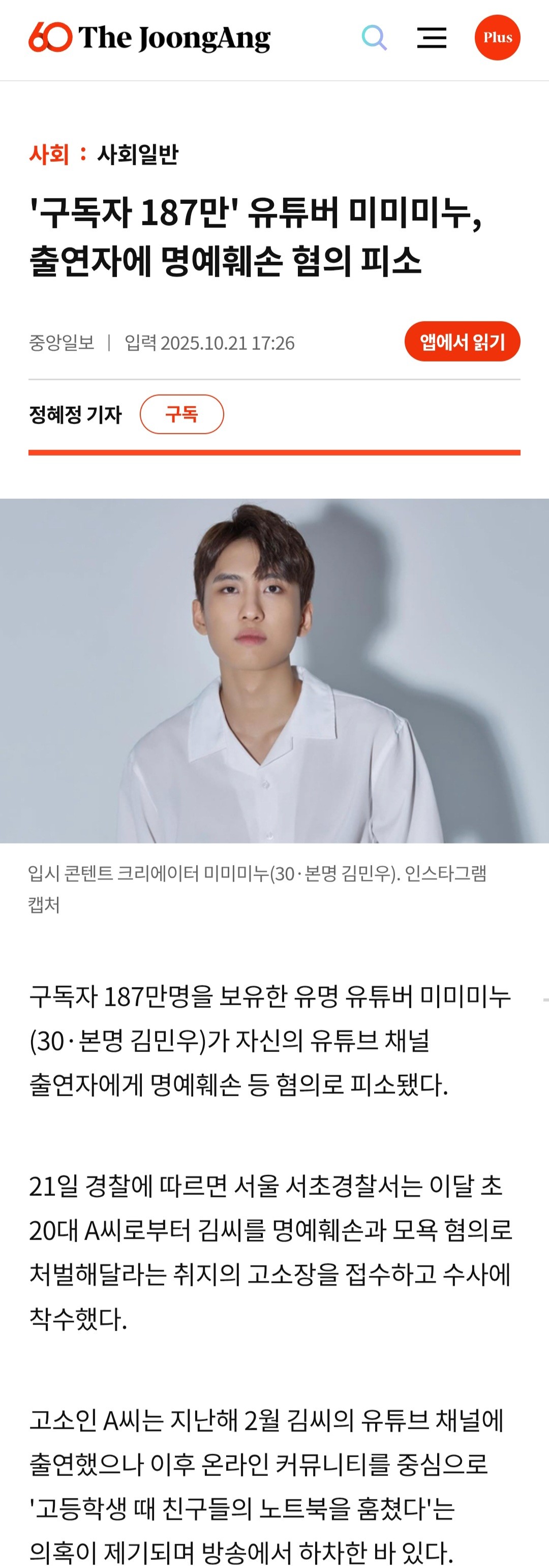 속보) 정순수, 미미미누 '명예훼손'으로 고소