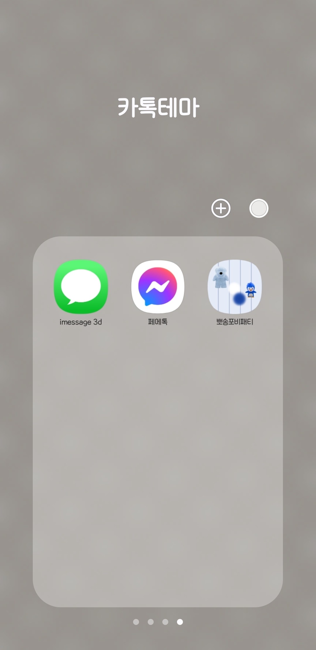 카톡테마 모으는 사람 보면 어때?