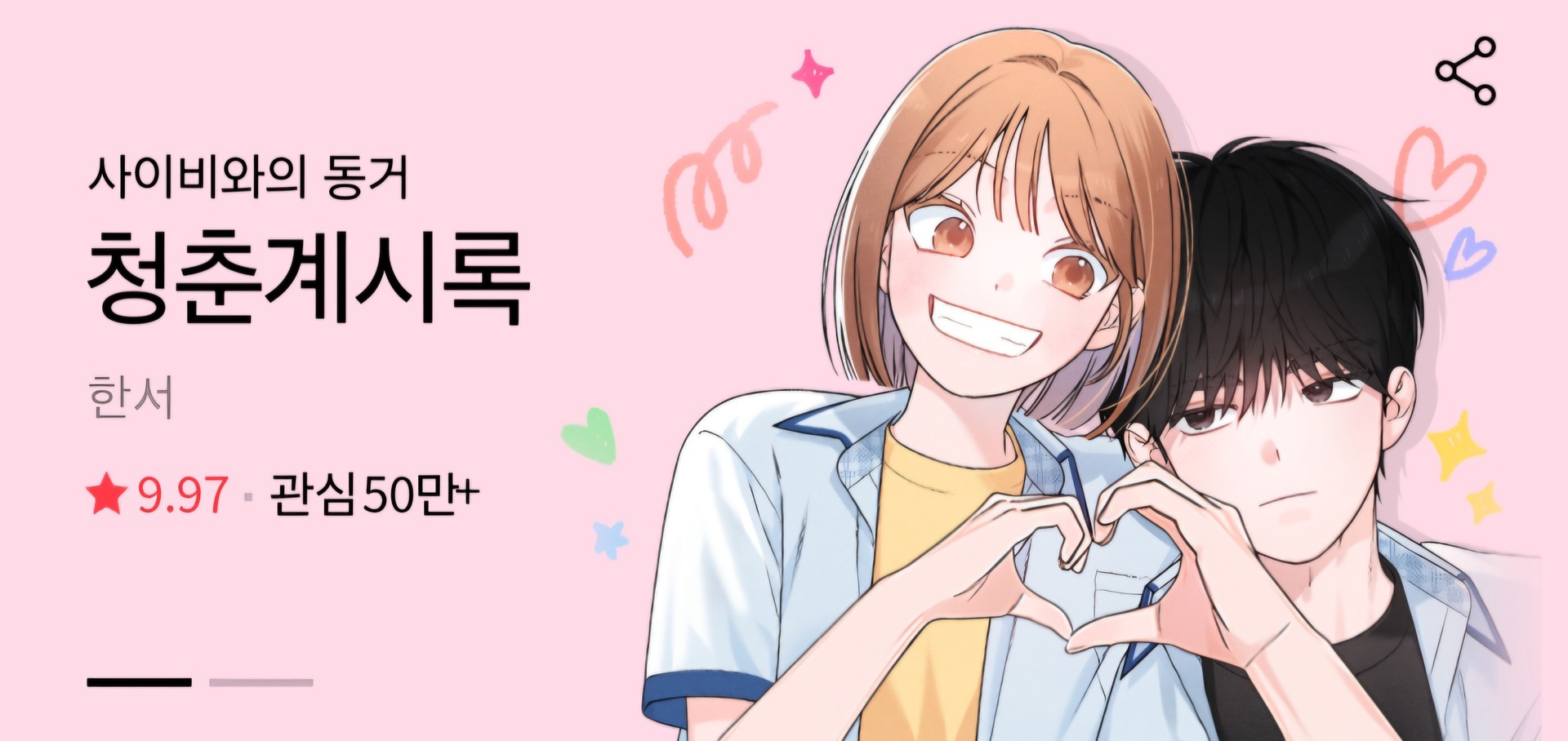 네웹 로맨스 추천