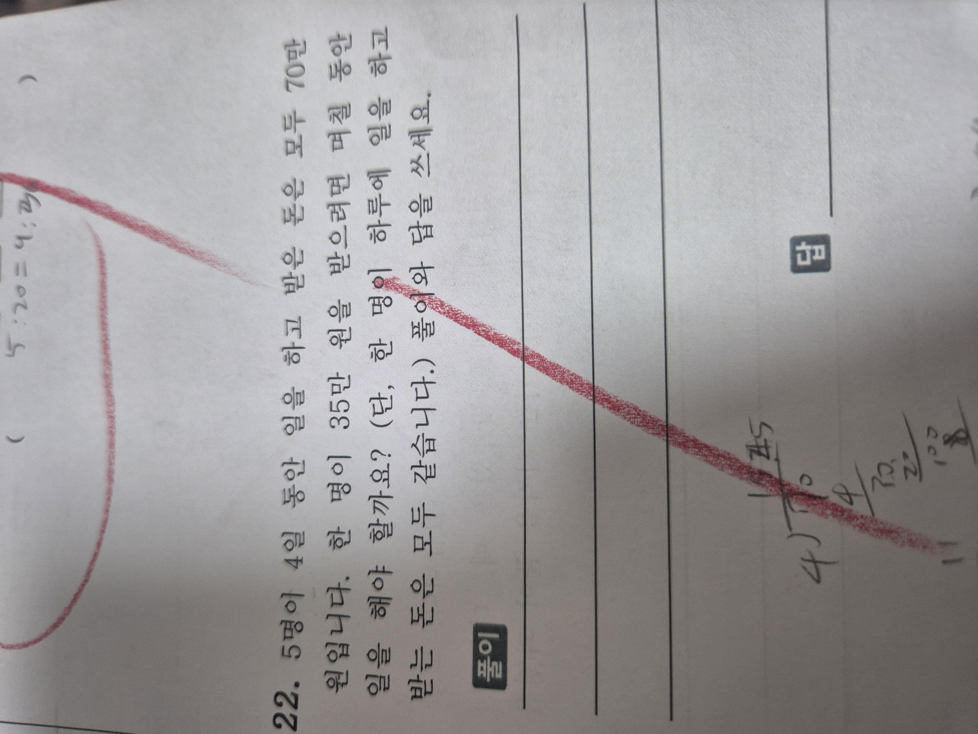 울반 쌤 단원평가 문제를 너무 어렵게 내요…ㅠㅠ