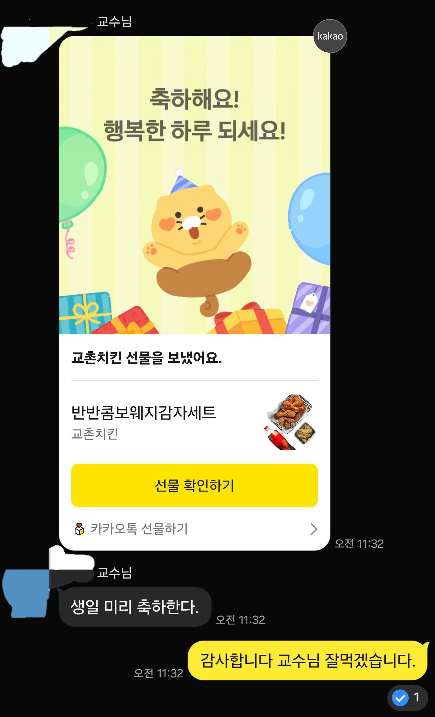 교수님이 내 생일 챙겨주심;;