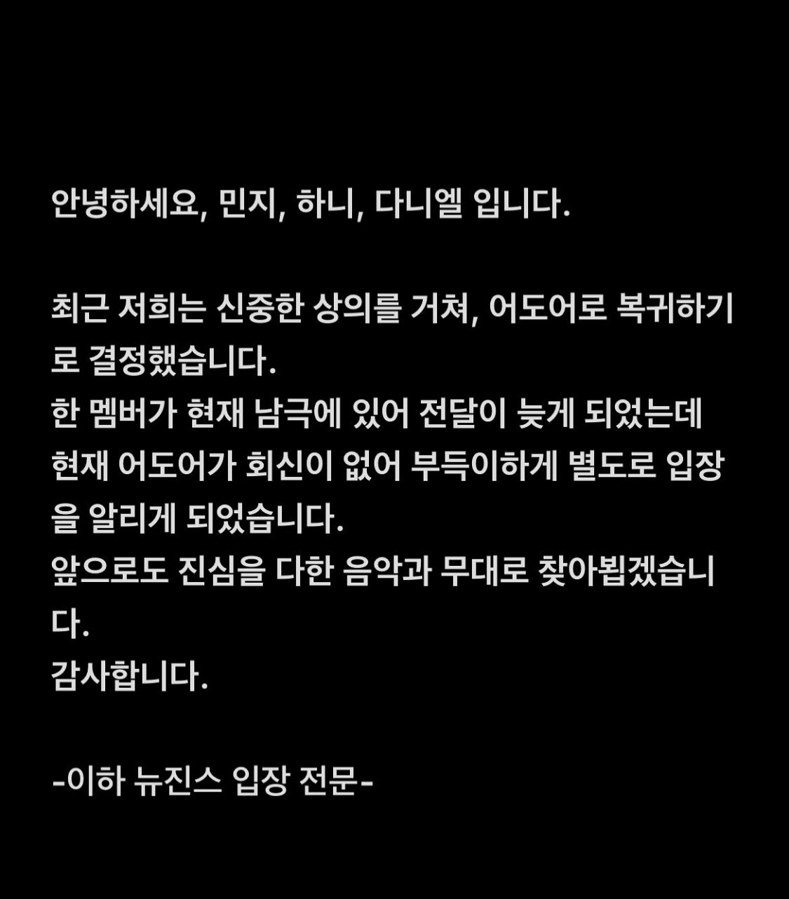 뉴진스 어도어 복귀