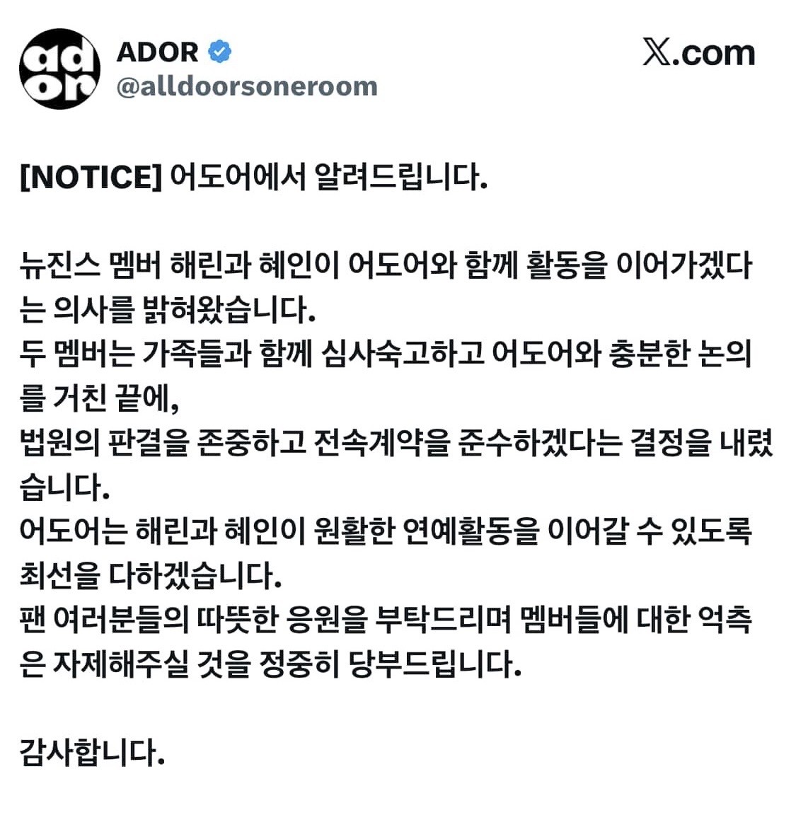 뉴진스 어도어 복귀