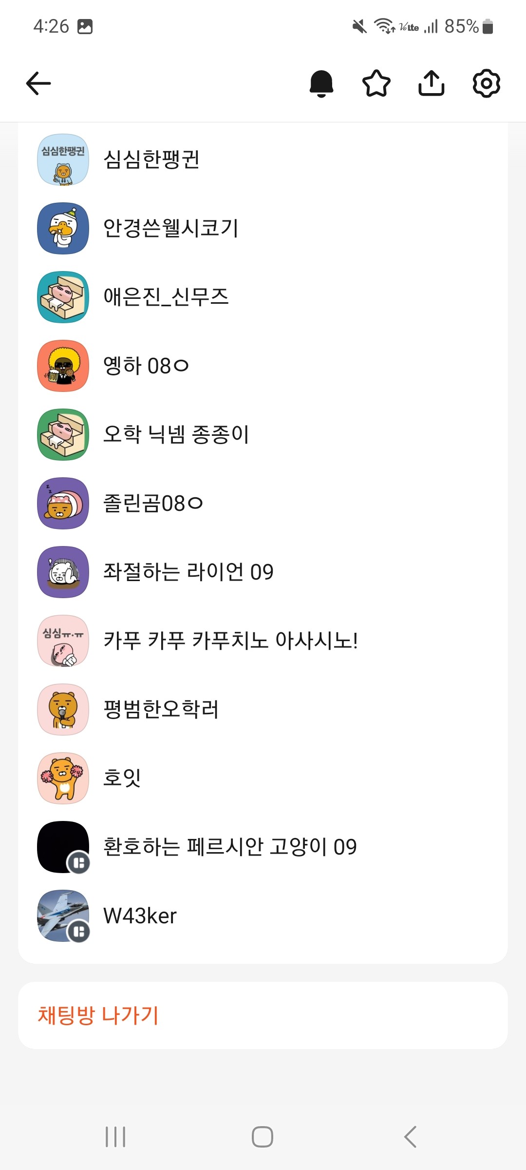 카톡 옾챗 친목 대거 발견