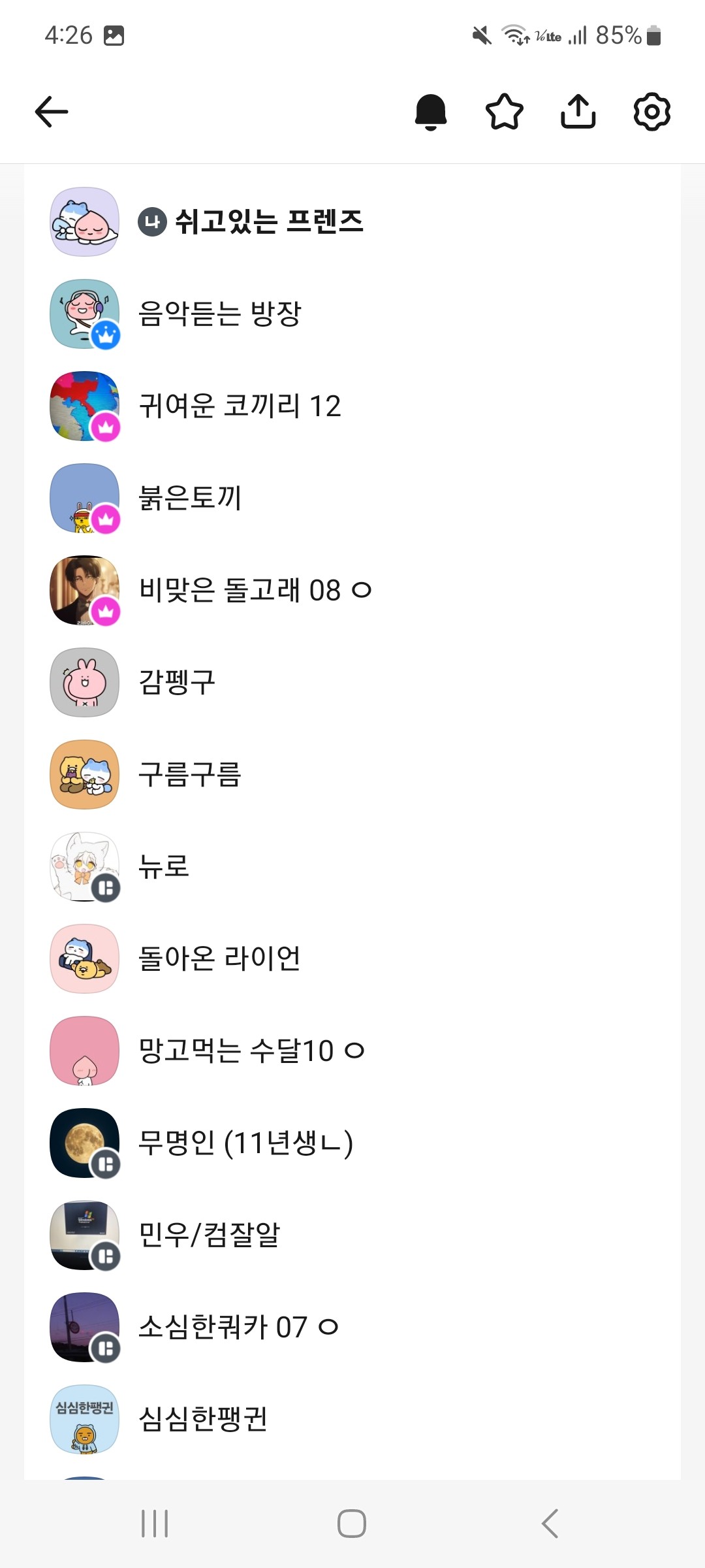 카톡 옾챗 친목 대거 발견