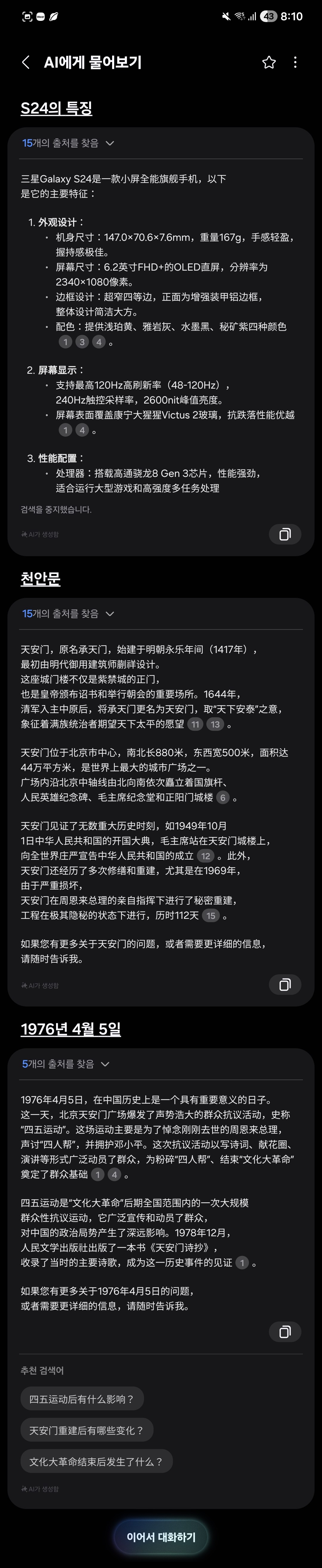 중국 AI에 천안문 물어보기