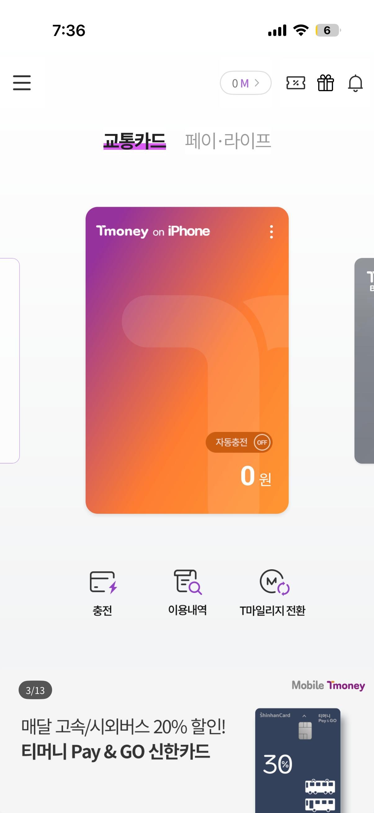 애플 모바일 티머니 쓰는 사람 잇어?