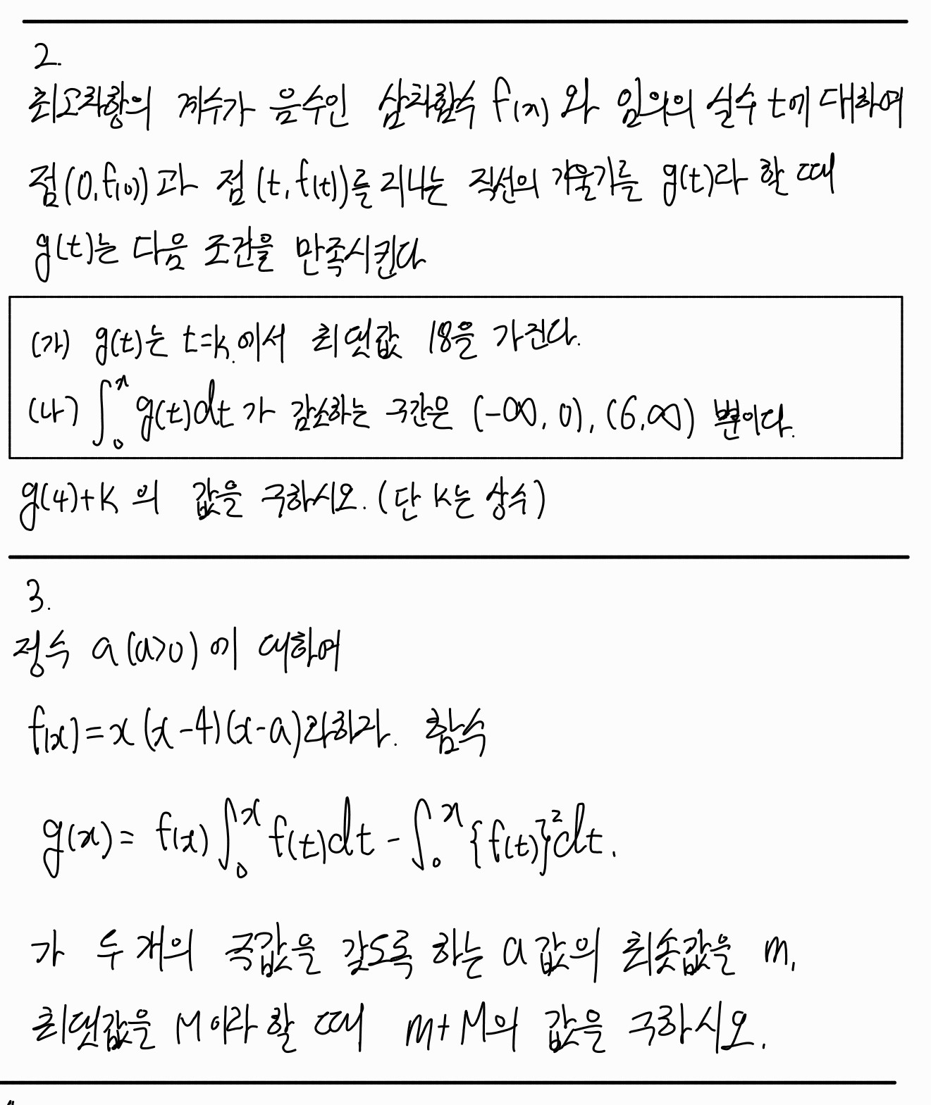 수2 자작문제 2개