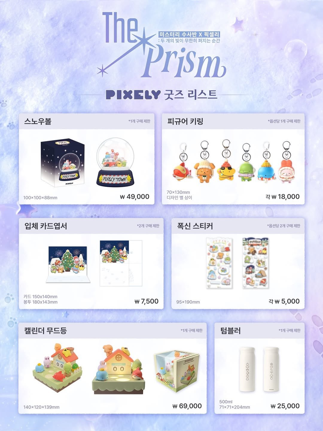 픽셀리×미수반 팝업스토어 