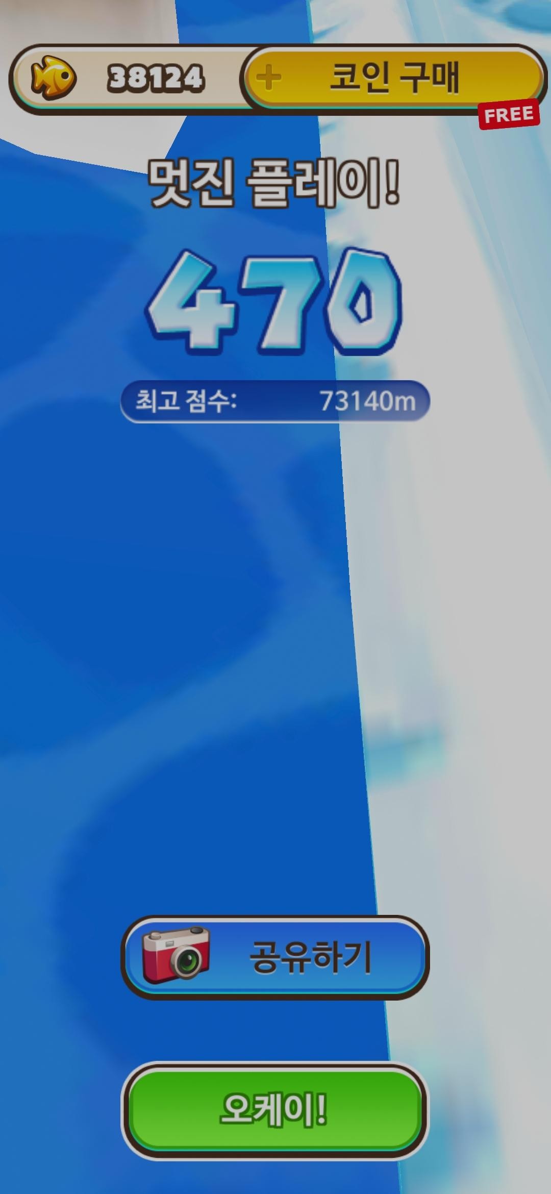 슈퍼펭귄 다들 얼마나 가셧어? - 오늘학교 커뮤니티