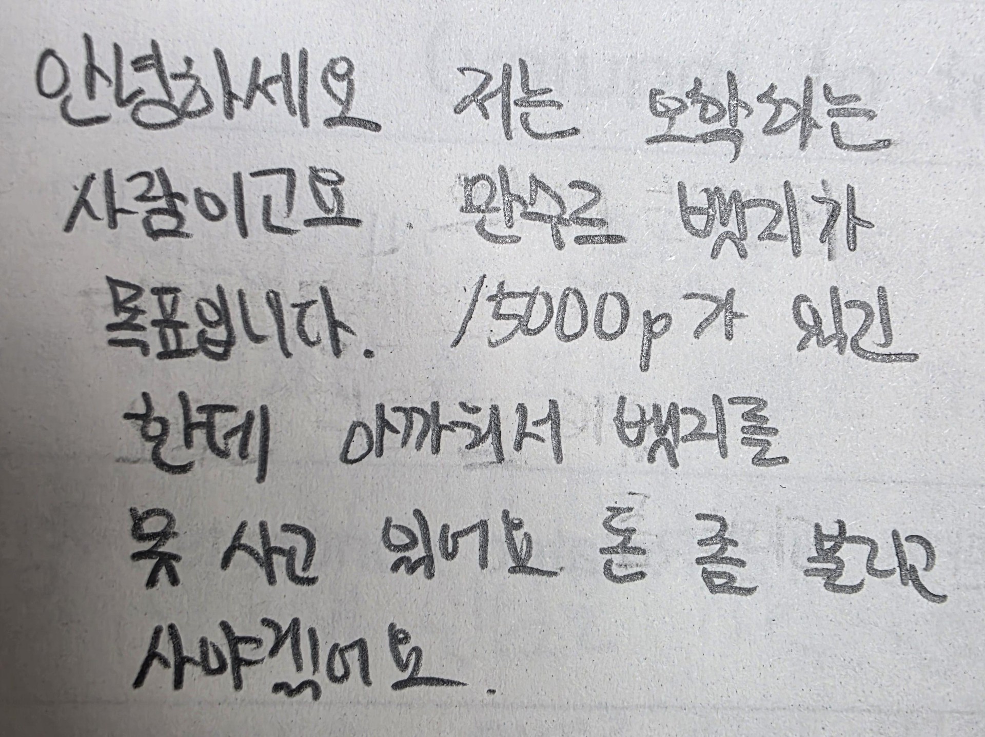 자기 글씨체 어떻게 생각해
