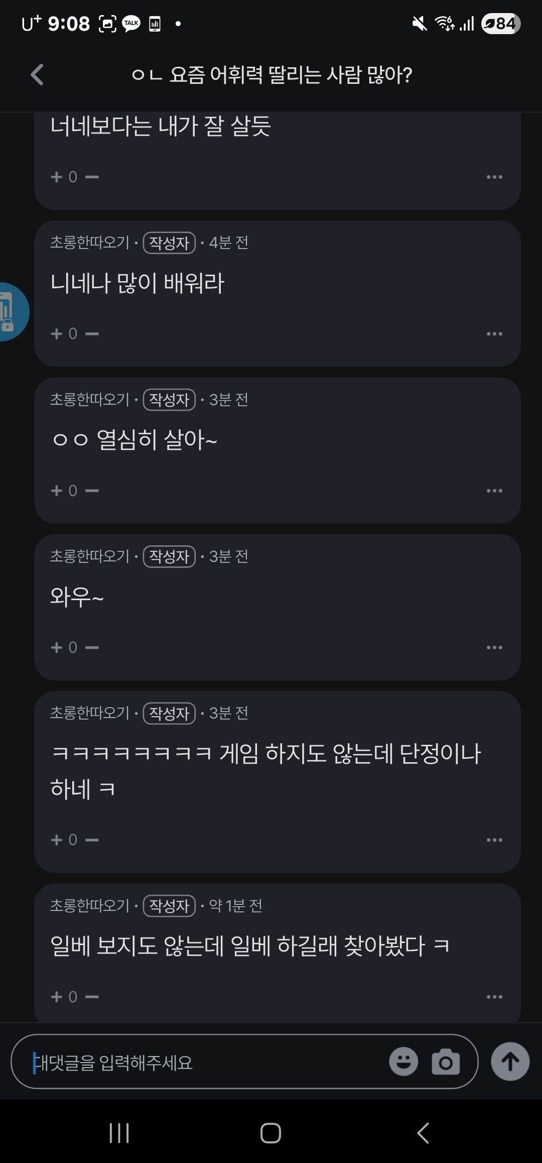 이분 왜 이러셔 - 오늘학교 커뮤니티