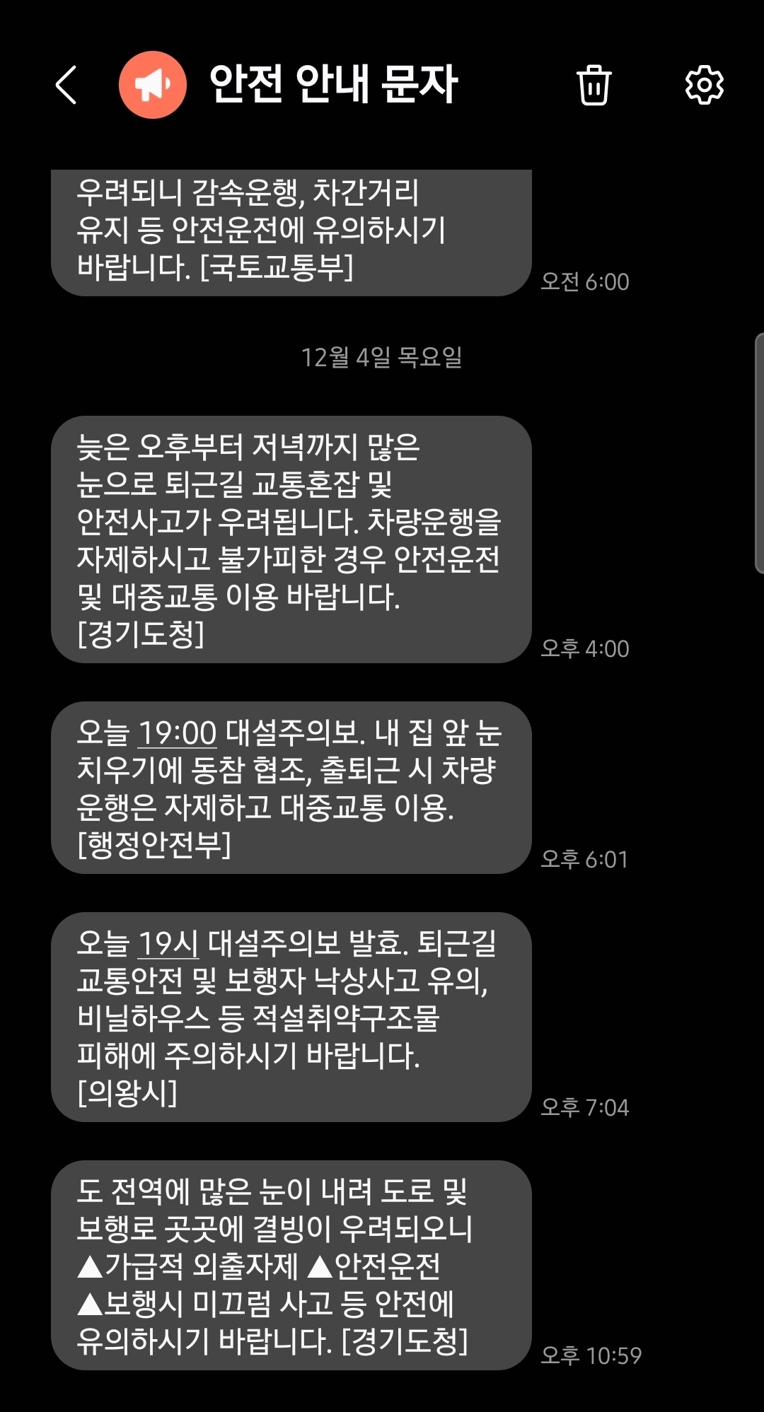 첫눈부터 대설 주의보가 맞냐? ㅋㅋ
