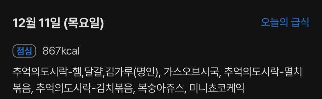 이번 학년 마지막 급식 