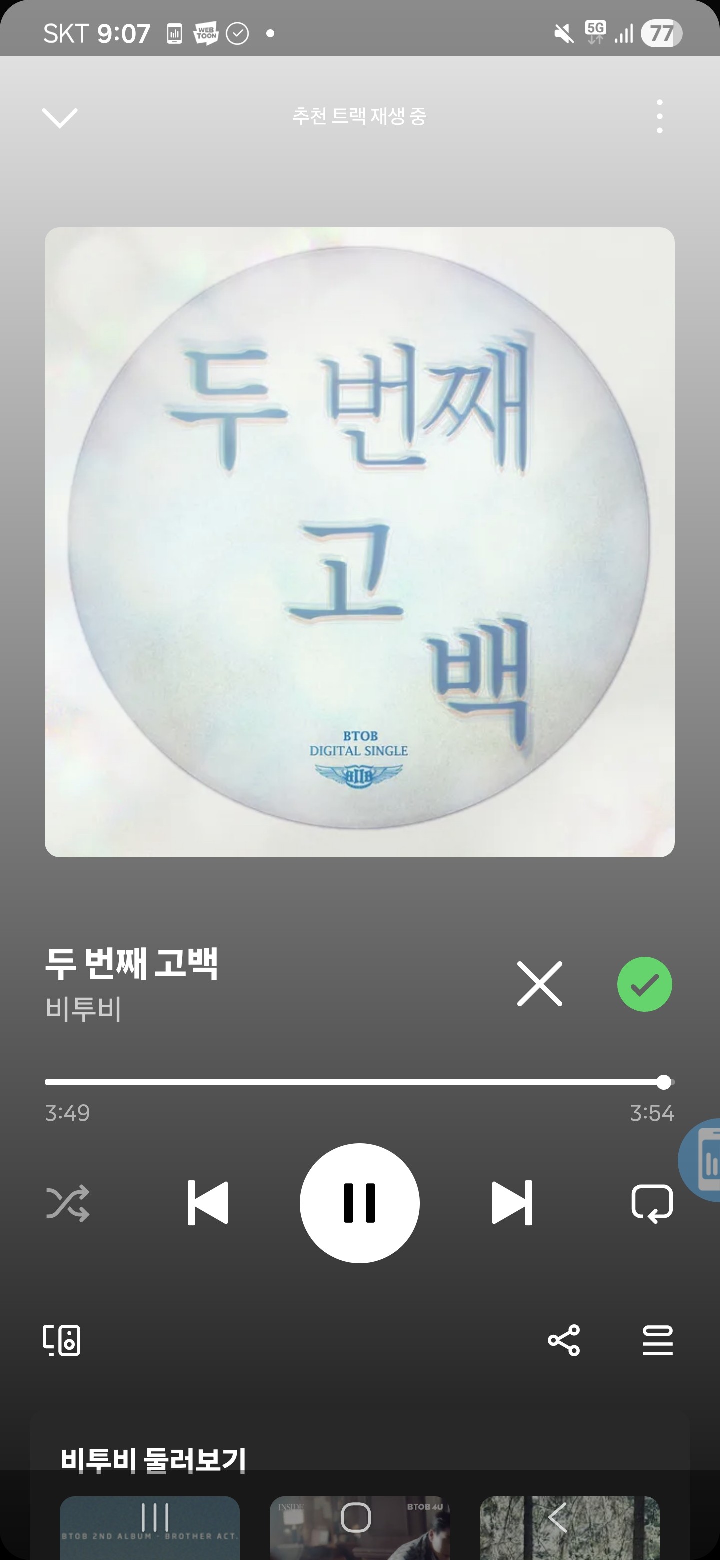 어느 한 그녀에게 