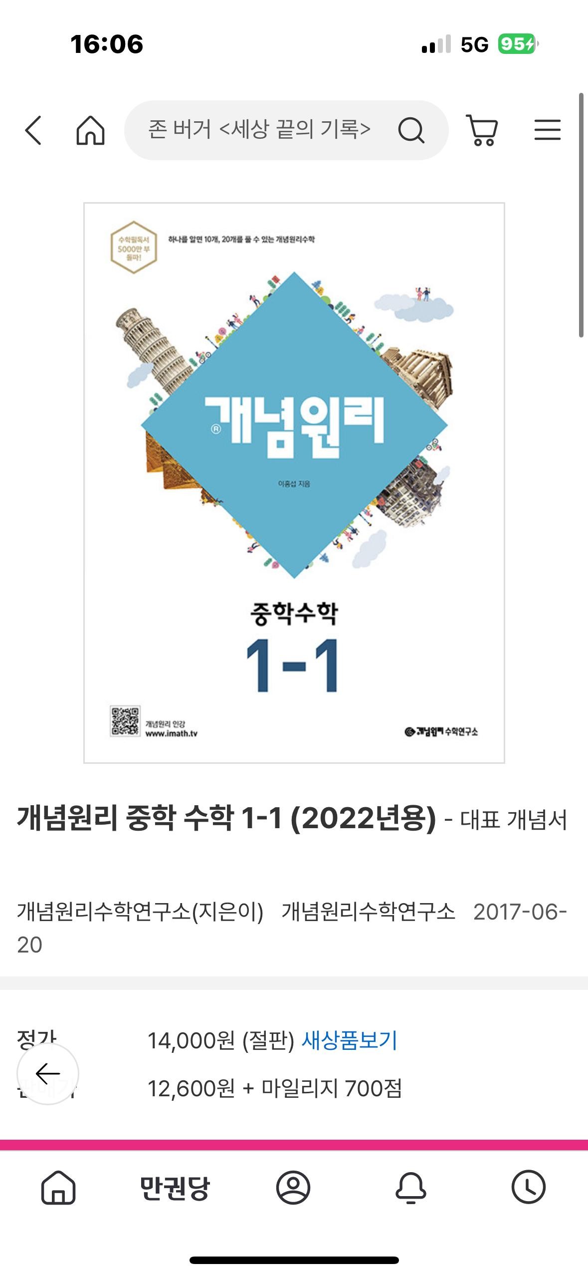 예비중3인데 1-2학년 수학 노베여서