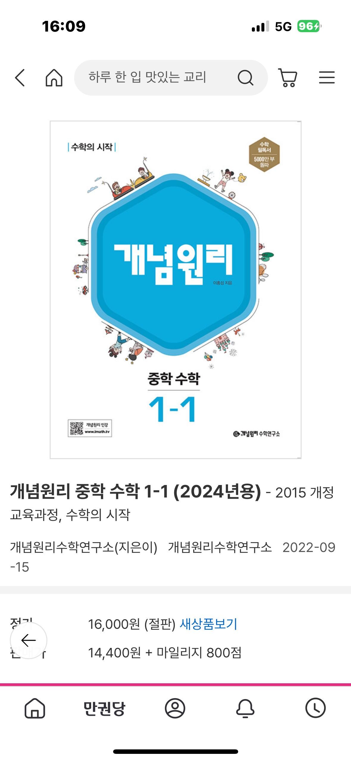 예비중3인데 1-2학년 수학 노베여서