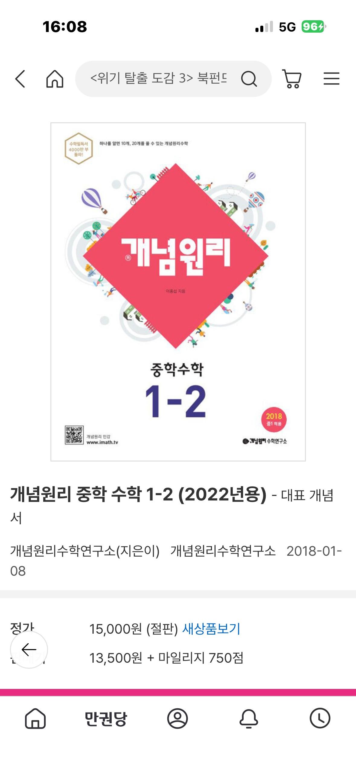 예비중3인데 1-2학년 수학 노베여서