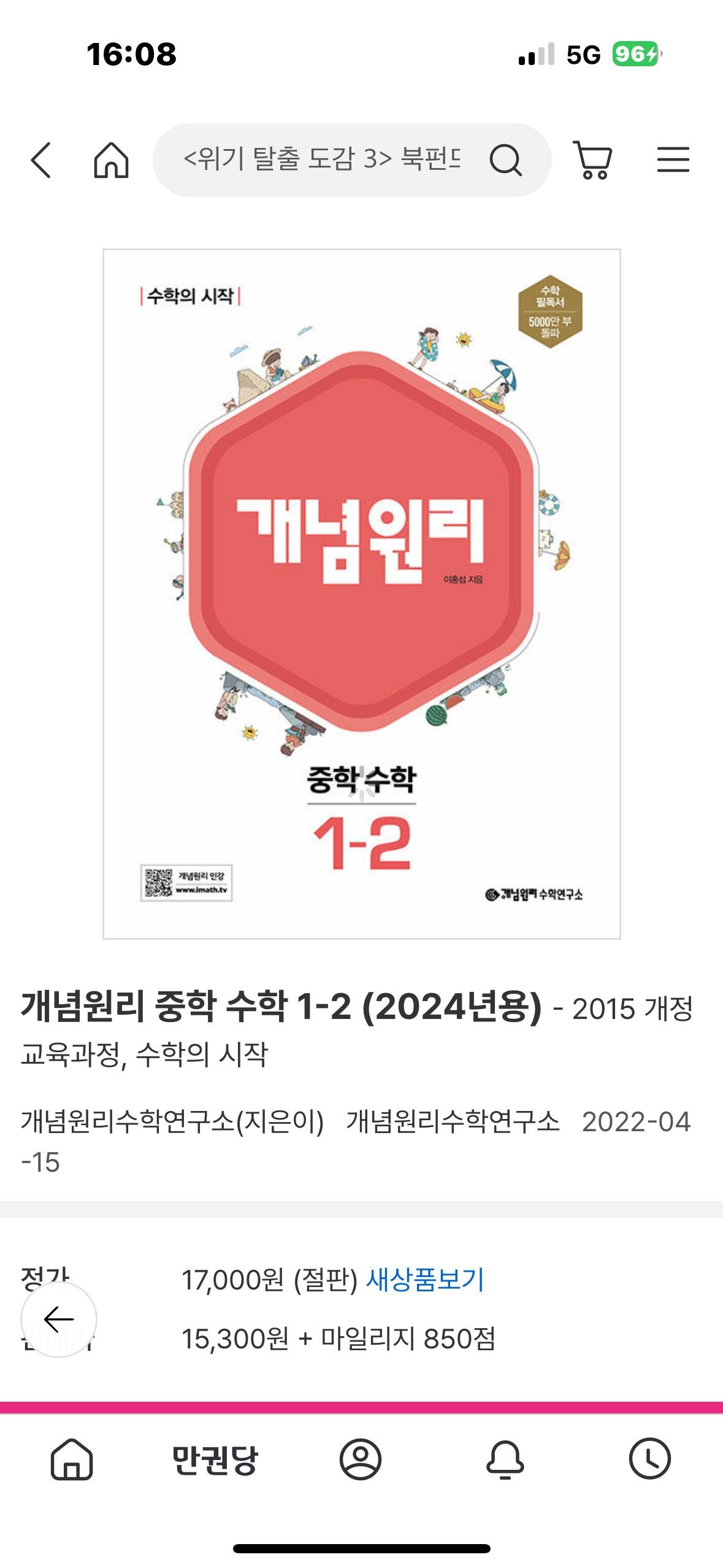 예비중3인데 1-2학년 수학 노베여서